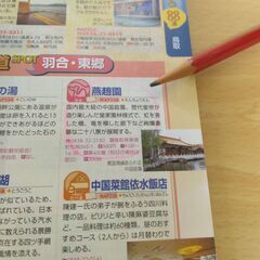 『山陰 ’03　まっぷるマガジン』昭文社の画像