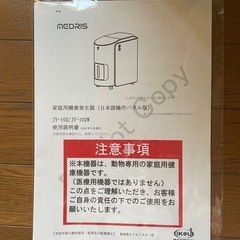 IKOU ペット用酸素発生器　未使用品の画像