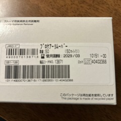 プロケアリムーバーの画像