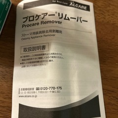 プロケアリムーバーの画像