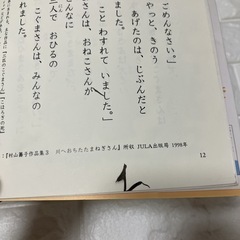 一年生☆10分で読める物語の画像