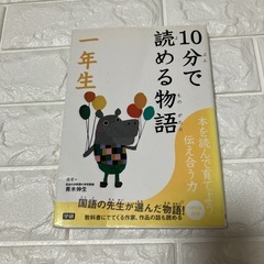 一年生☆10分で読める物語