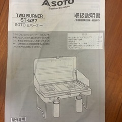 SOTO 2バーナーの画像