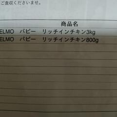 最終値下げ、ご理解下さい。犬用のご飯、ＥＬＭＯパピー用