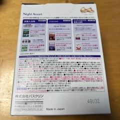バスクリン　ナイトアソートの画像