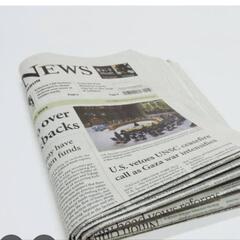 英字新聞の古新聞捨てるものがあったら下さい