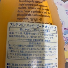 受付終了■アルゲマリン ハッピーピーチ ボディソープの画像