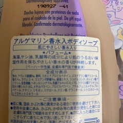 受付終了■アルゲマリン 香水入り ボディソープ 300mlの画像