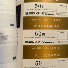 京急ストア、ユニオンお買い物割引券20枚