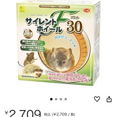 サイレントホイール30
