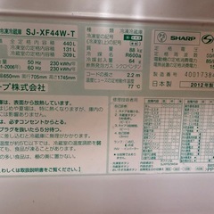 ［8月末引取り］SHARP冷蔵庫440Lの画像