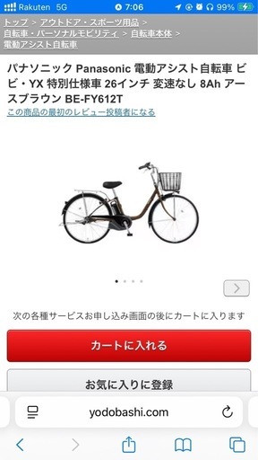 【引渡者決定】電動自転車