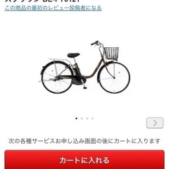 電動自転車