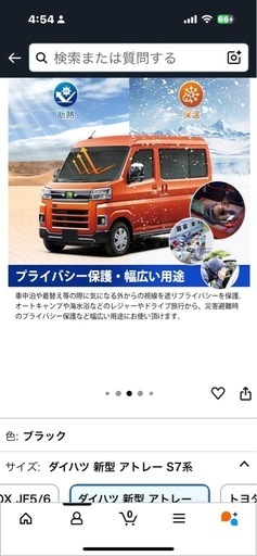 新型アトレー　サンシェード