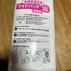 介護用尿取りパッドの画像