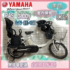 🌸美品🌈バッテリー最高レベル容量🌸電動自転車　ヤマハ　パスバビー...