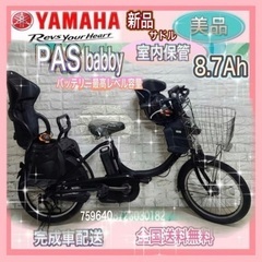 🌸美品🌈バッテリー最高レベル容量🌸電動自転車　ヤマハ　パスバビー...