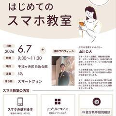 ６月7日スマホ教室