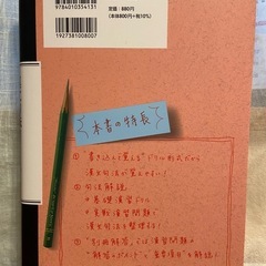 漢文句法演習ドリルの画像