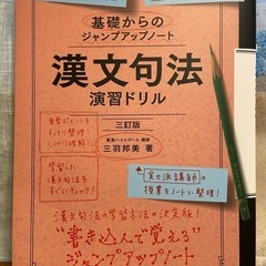 漢文句法演習ドリル