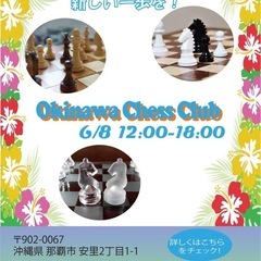 はじめてのチェス♪ 10〜20代女性が楽しめます♪