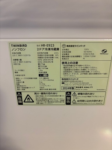 ツインバード冷蔵庫 白 HR-E923W