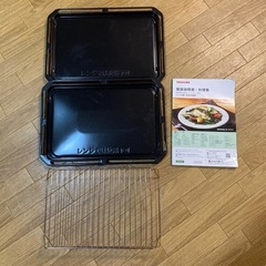 東芝 石窯 オーブンレンジ 付属品のみ 角皿 焼網