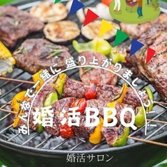 BBQパーティー