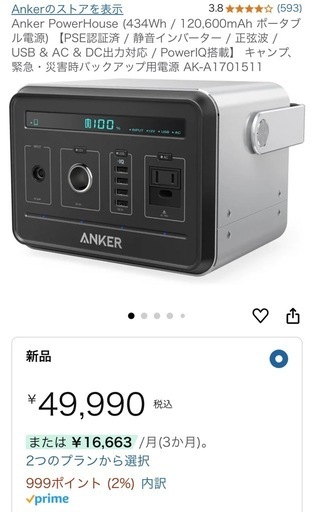 【最終値下げ】Anker Power House ポータブル電源