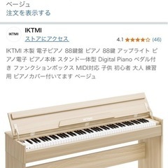 ほぼ新品　IKTMI 木製 電子ピアノ 88鍵盤 ピアノ 故障なし