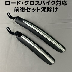 【新品】スタイリッシュ前後フェンダー 泥除けセット クロスバイク...
