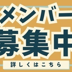 🦋友達作り🦋男女メンバー募集👫県南、県中、県北、会津地方に…