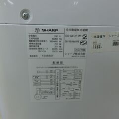 ID 210482　シャープ　7K　２０２２年製　ES-GE7Fの画像