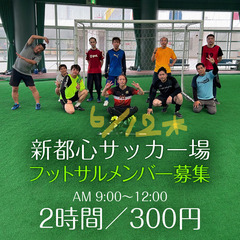 6/12（木）朝活フットサルin《セルラーパーク那覇》9:…