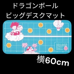 ドラゴンボール ビッグデスクマット