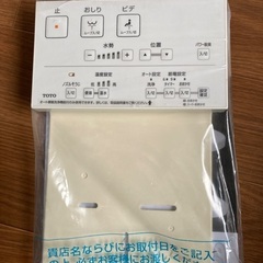 無料で譲ります　ウォシュレット　引取希望の画像