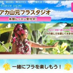 無料🌺ララガーデン川口でフラダンス体験 - ワークショップ