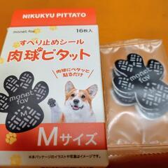 【4枚】肉球ピタットすべり止めシール