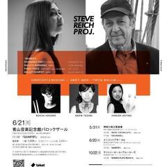 STEVE REICH PROJECT 2025『QUARTET』京都公演 - 京都市
