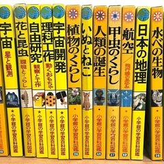 【配達可】小学館　図鑑14冊セット　学習百科図鑑