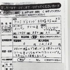 0603　アルミブラインド　中央区不用品交換事業
