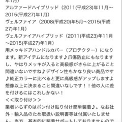 鏡面仕上げメッキドアハンドルカバーアルファードATH ＨＶ　ＸG SRの画像