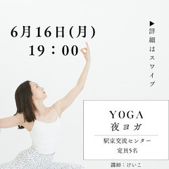 6/16夜ヨガ19:00〜