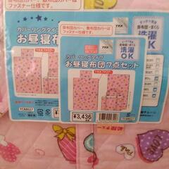 【中古】お昼寝布団の画像