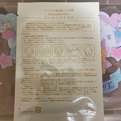 受付終了■エッセンシャルフェイスマスク2枚の画像