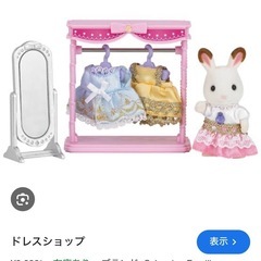 シルバニアブティックとドレスショップ【交渉中】の画像