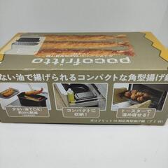 【ポコフリット 角型揚げ鍋 +角網付セット】ＩＨ対応 コンパクトの画像