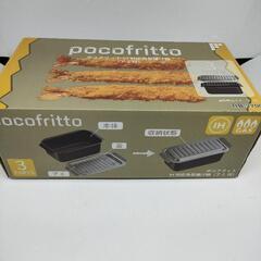 【ポコフリット 角型揚げ鍋 +角網付セット】ＩＨ対応 コンパクトの画像