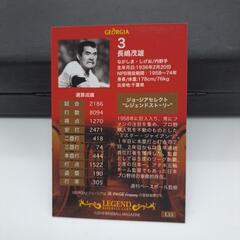 ★長嶋茂雄　GEORGIAレジェンドカードの画像