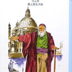 【古本】「シェイクスピア物語」岩波少年文庫　55刷・・・シェイク...